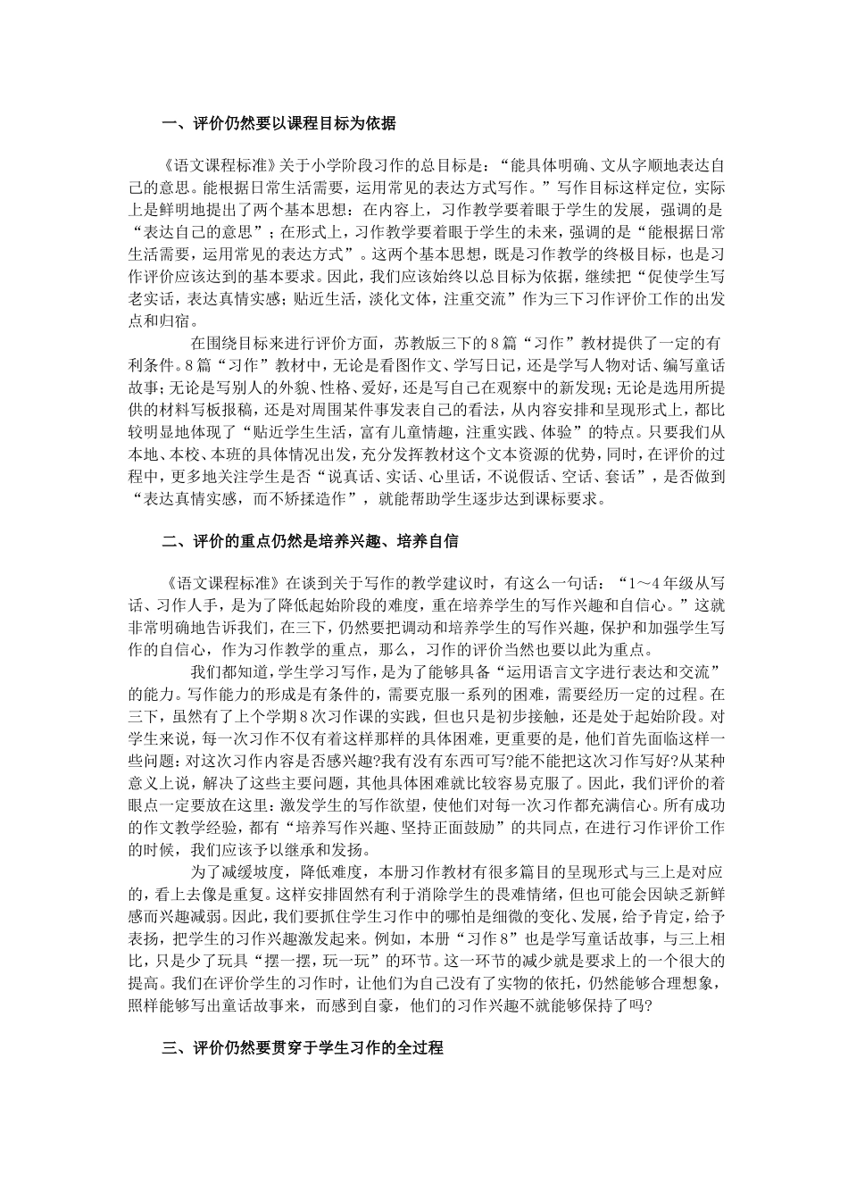 关于三年级下册习作评价问题的几点思考_第1页