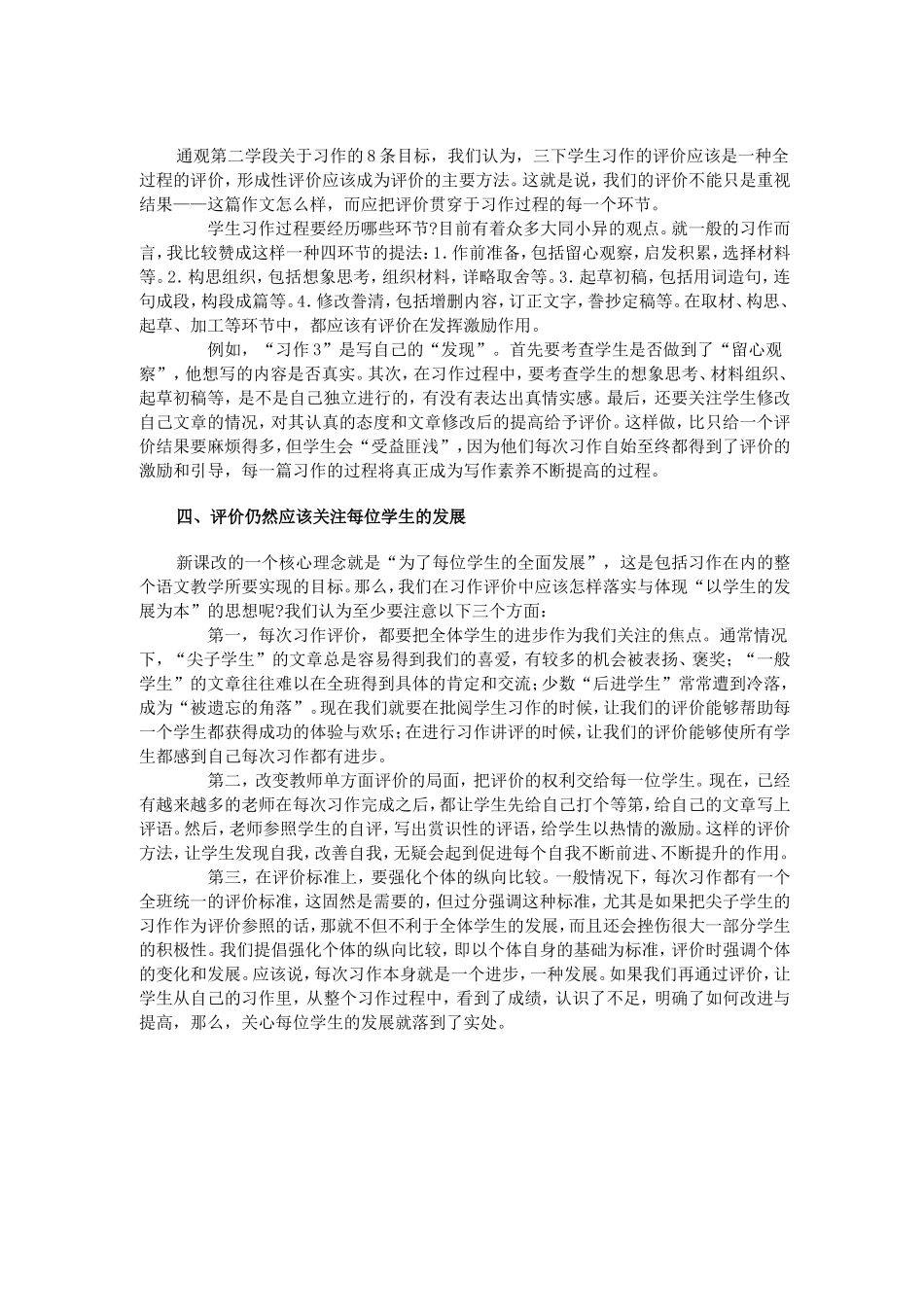 关于三年级下册习作评价问题的几点思考_第2页