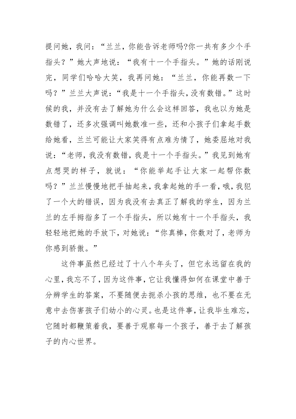 我的教师生涯中一件难忘的事_第2页
