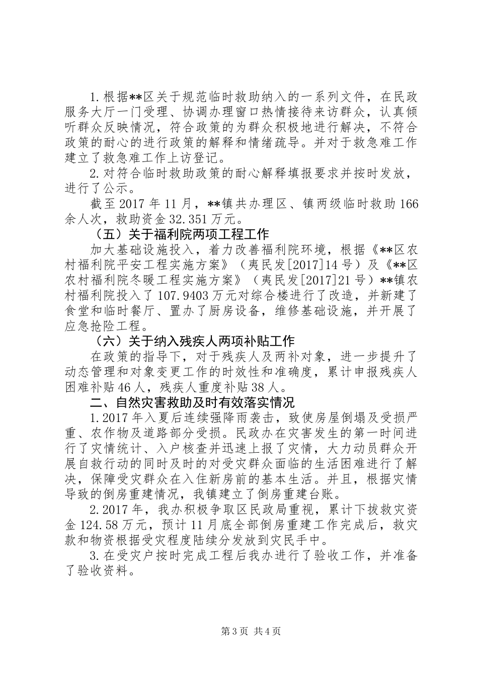 关于社会救助民政政策落实情况自查报告范文大全_第3页