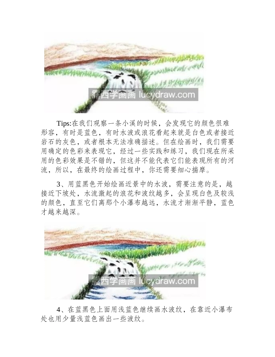 林中小溪怎么画_简单的画法是什么_儿童画教程_第2页