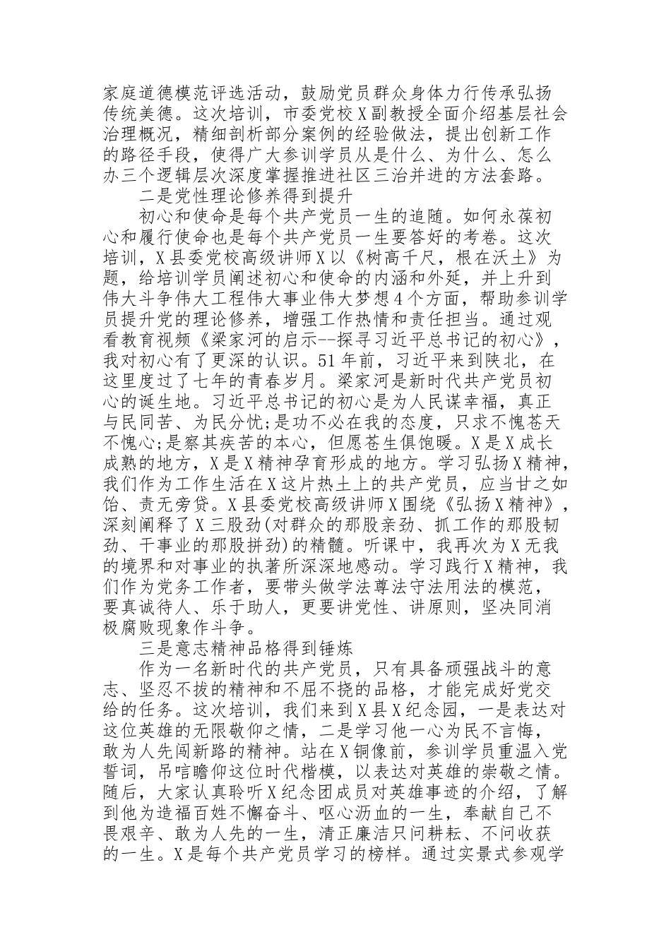 街道党务干事党建工作培训心得范文_第2页