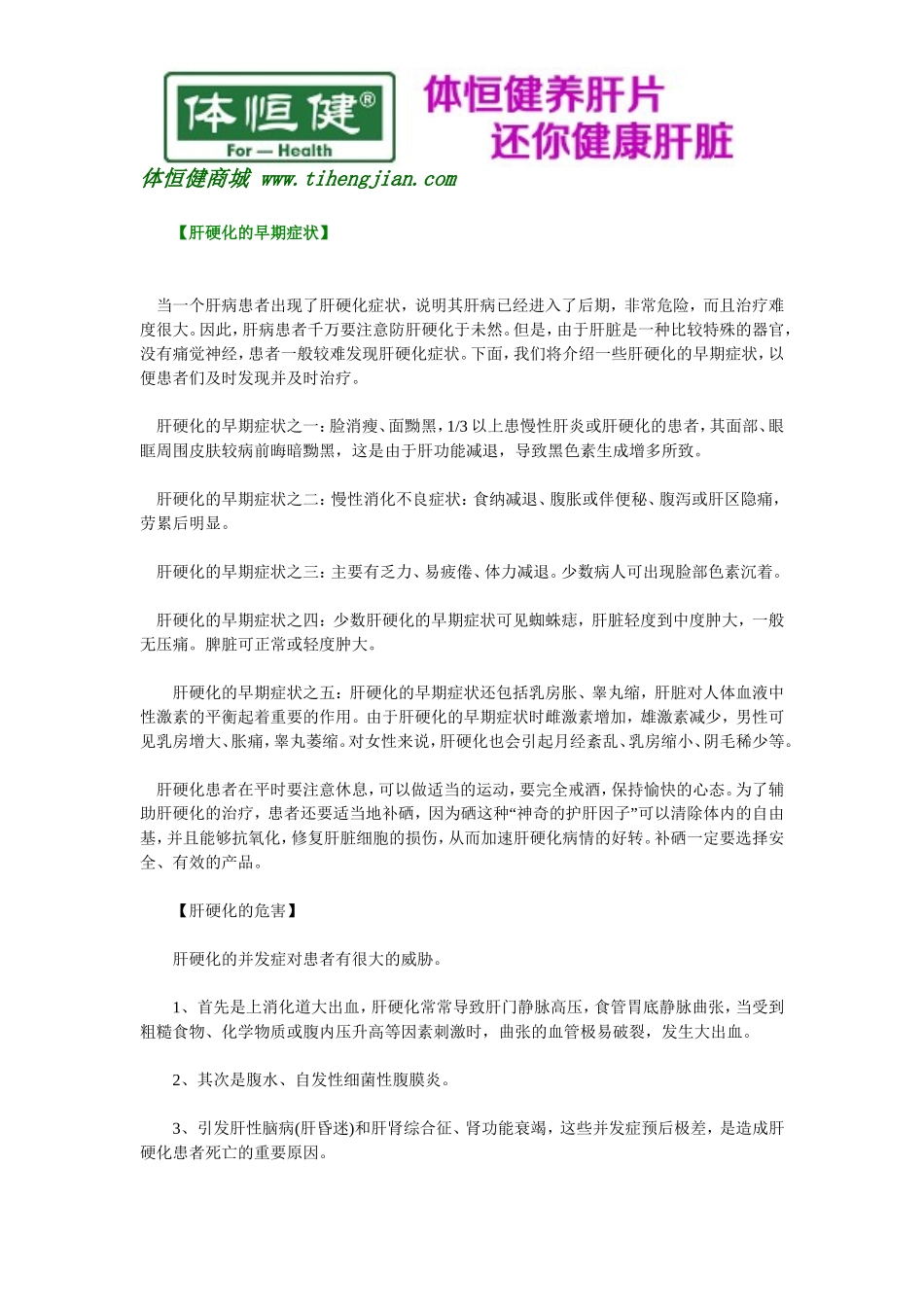 肝硬化早期症状_第1页