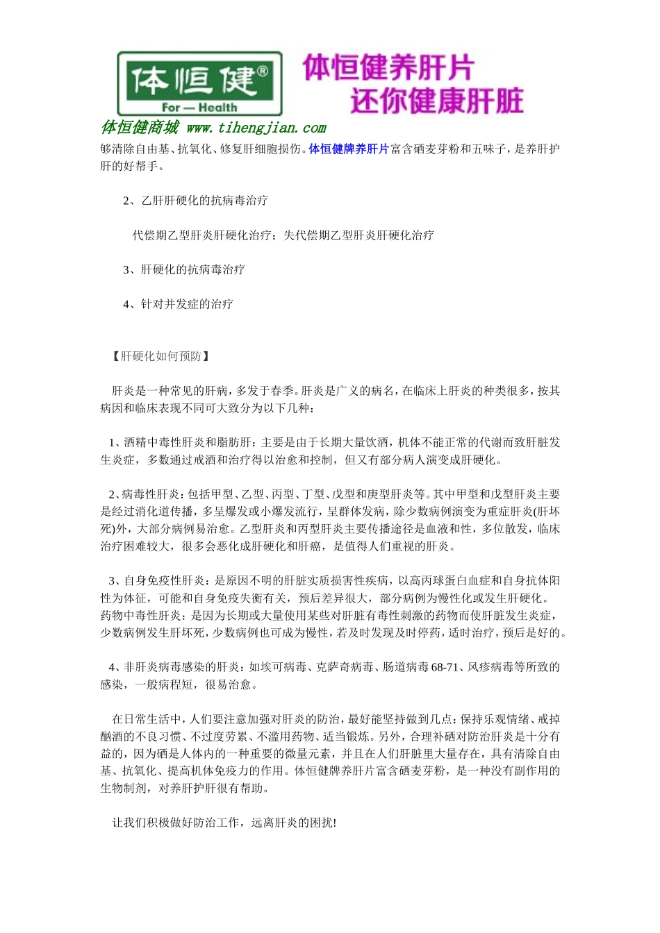 肝硬化早期症状_第3页