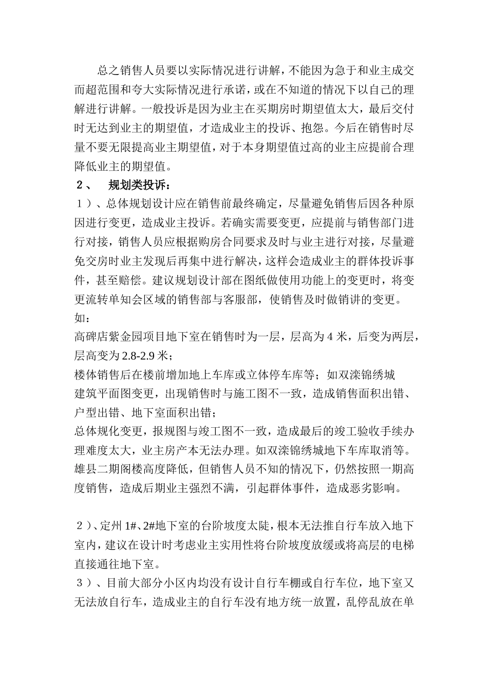 客户服务部总结与反馈_第2页