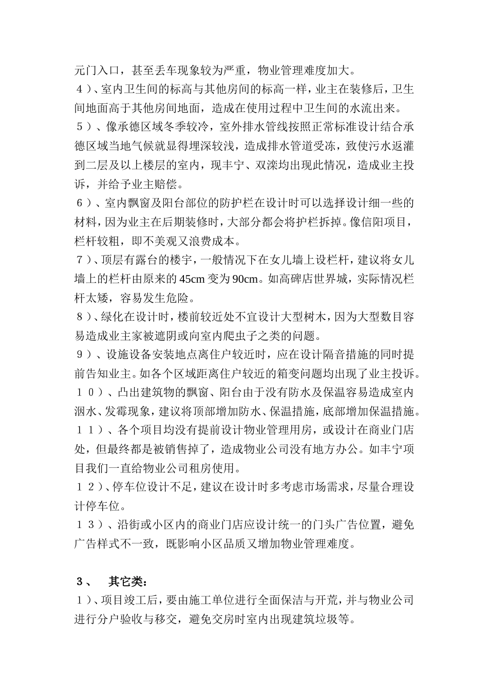 客户服务部总结与反馈_第3页