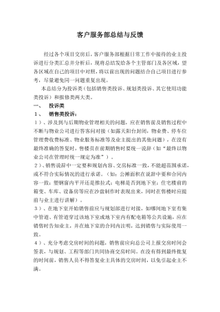 客户服务部总结与反馈