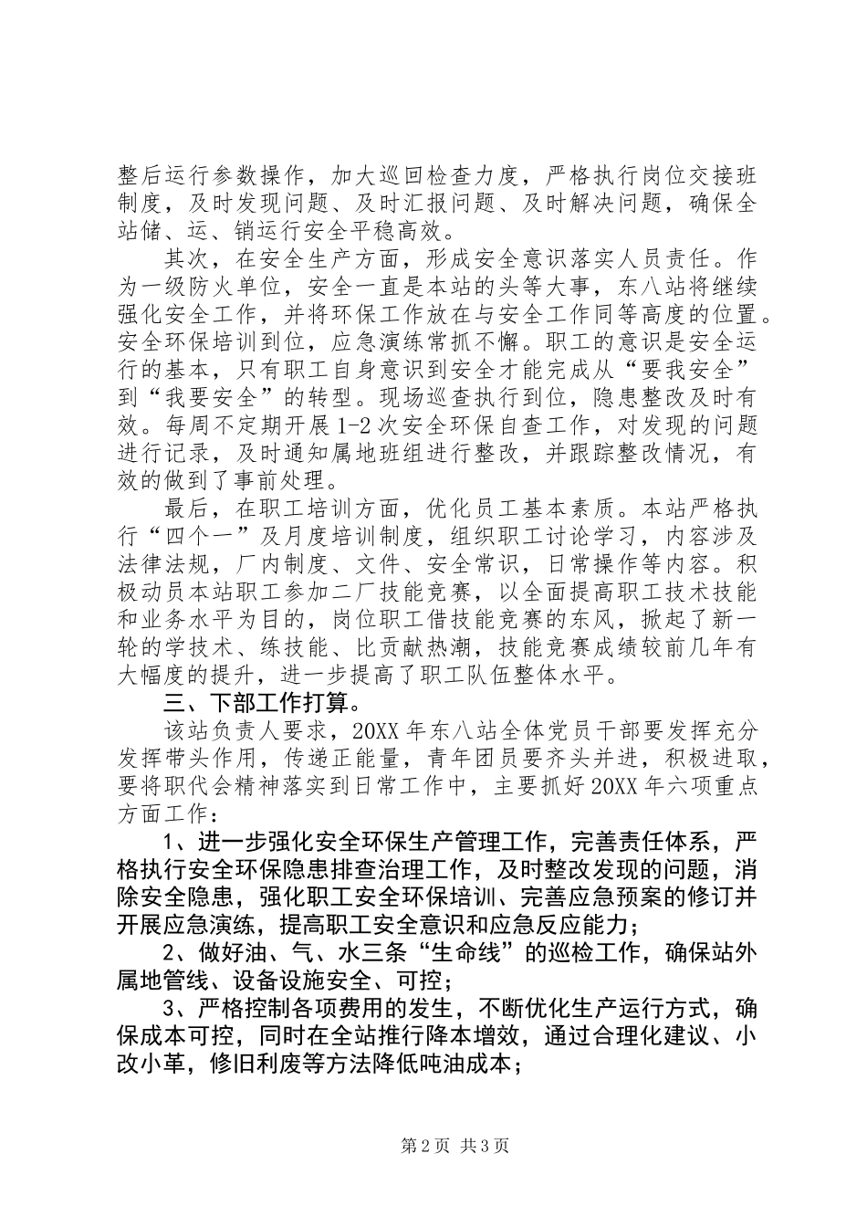 公司“三会”和职代会精神学习情况总结_第2页