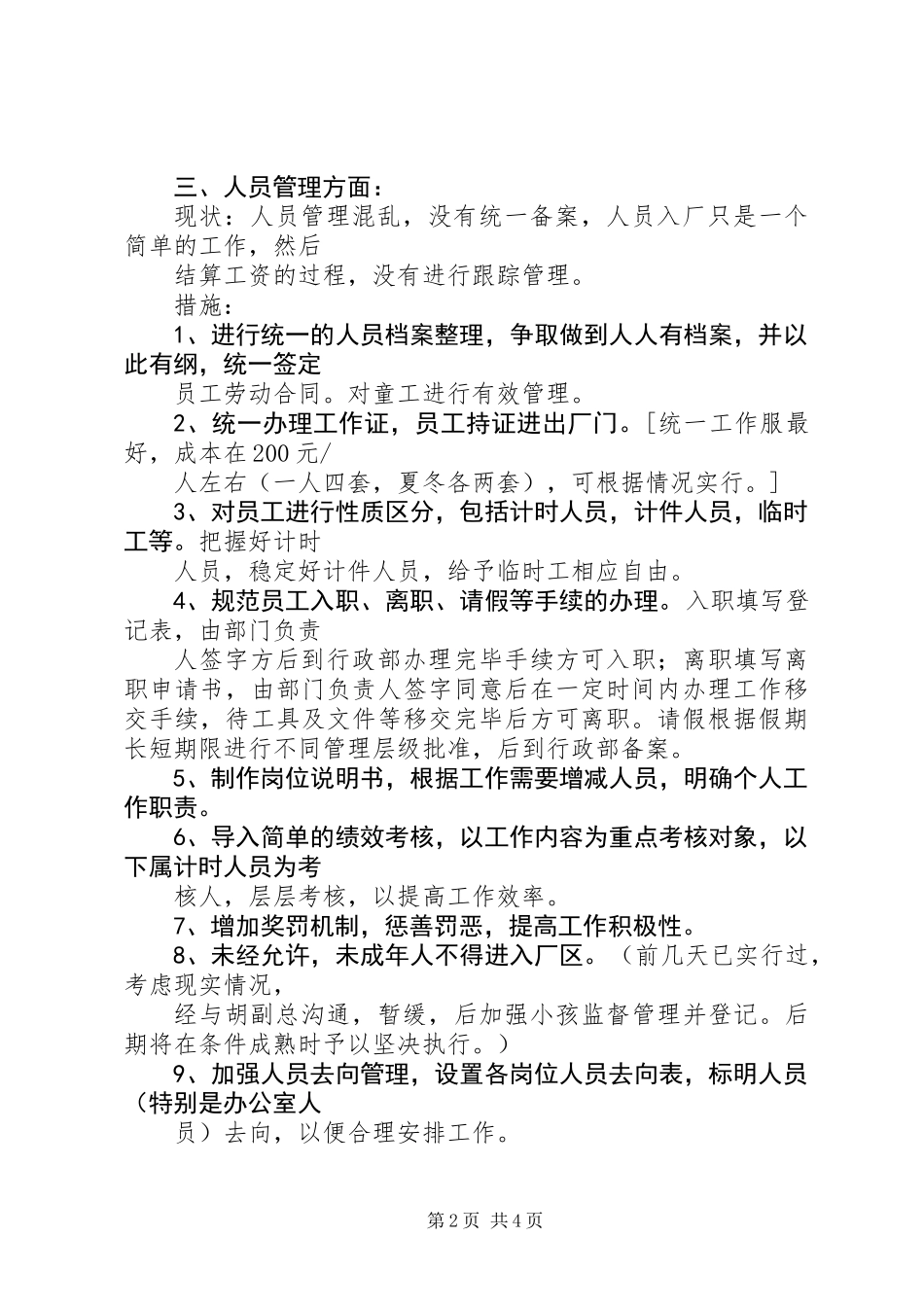 关于行政工作的思路与计划_第2页