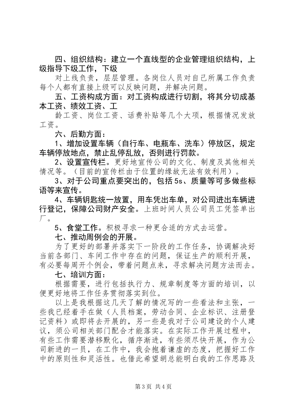 关于行政工作的思路与计划_第3页