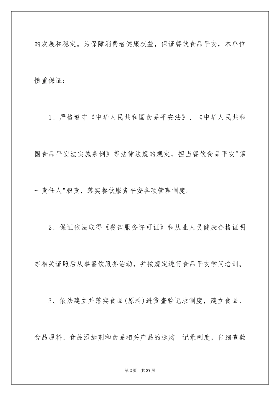 2024安全保证书_407_第2页