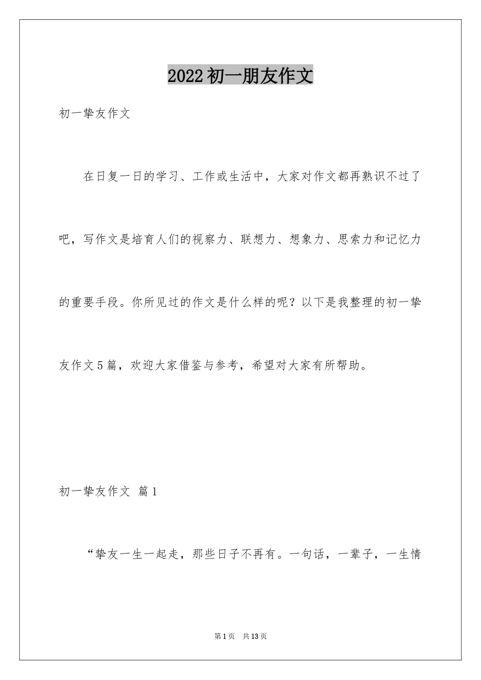 2024初一朋友作文_5_第1页