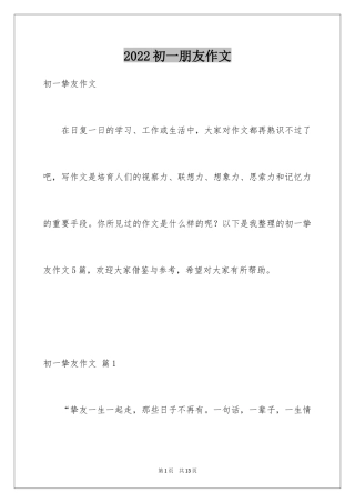 2024初一朋友作文_5