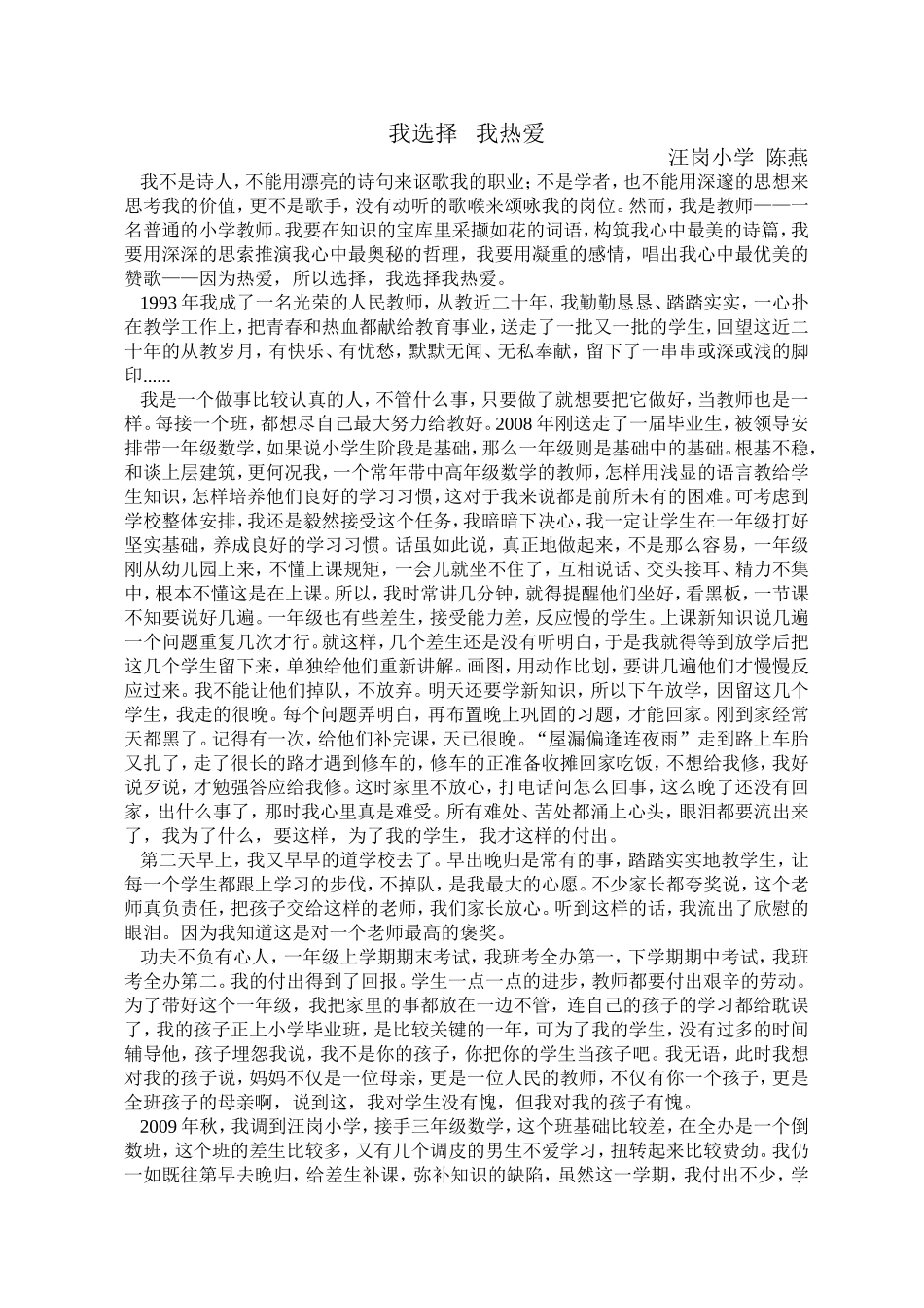 我选择我热爱_第1页