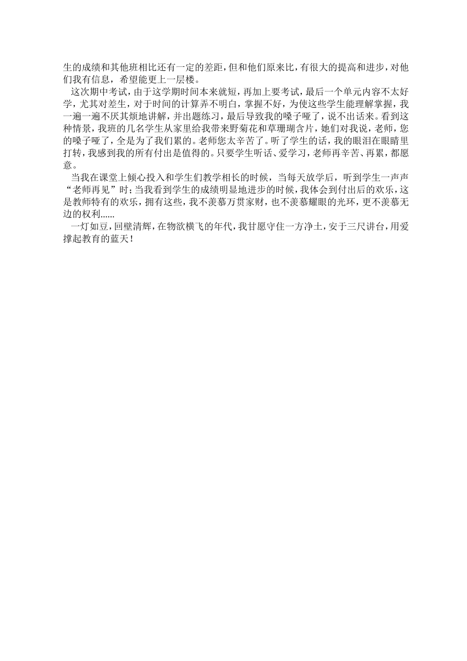 我选择我热爱_第2页