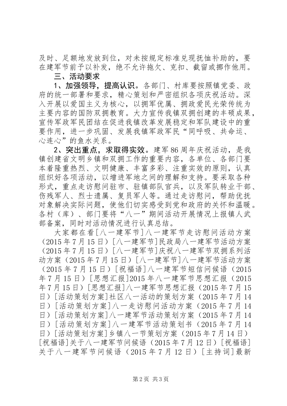 关于庆祝“八一”建军节活动的方案_第2页