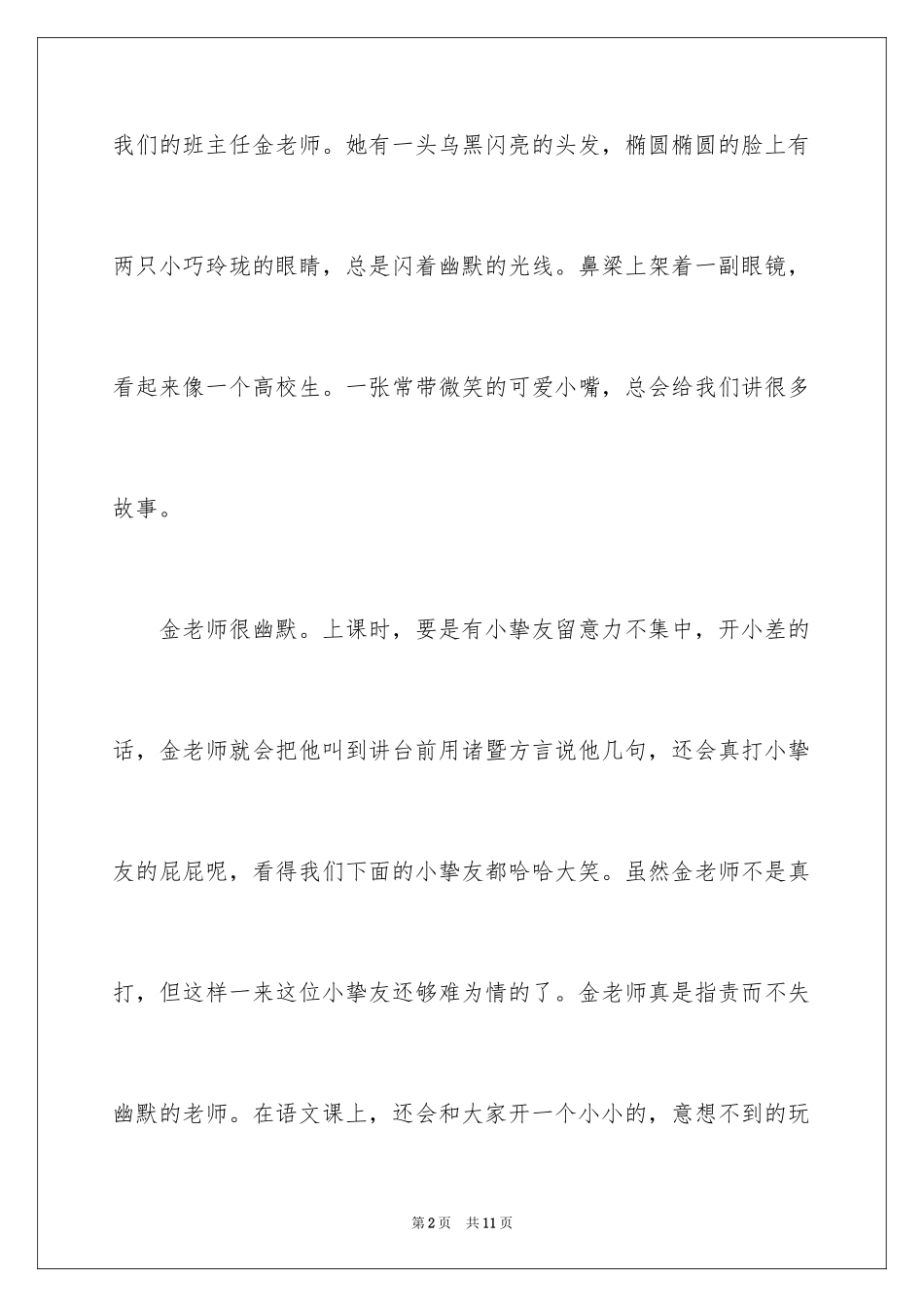 2024中学生作文300字_6_第2页