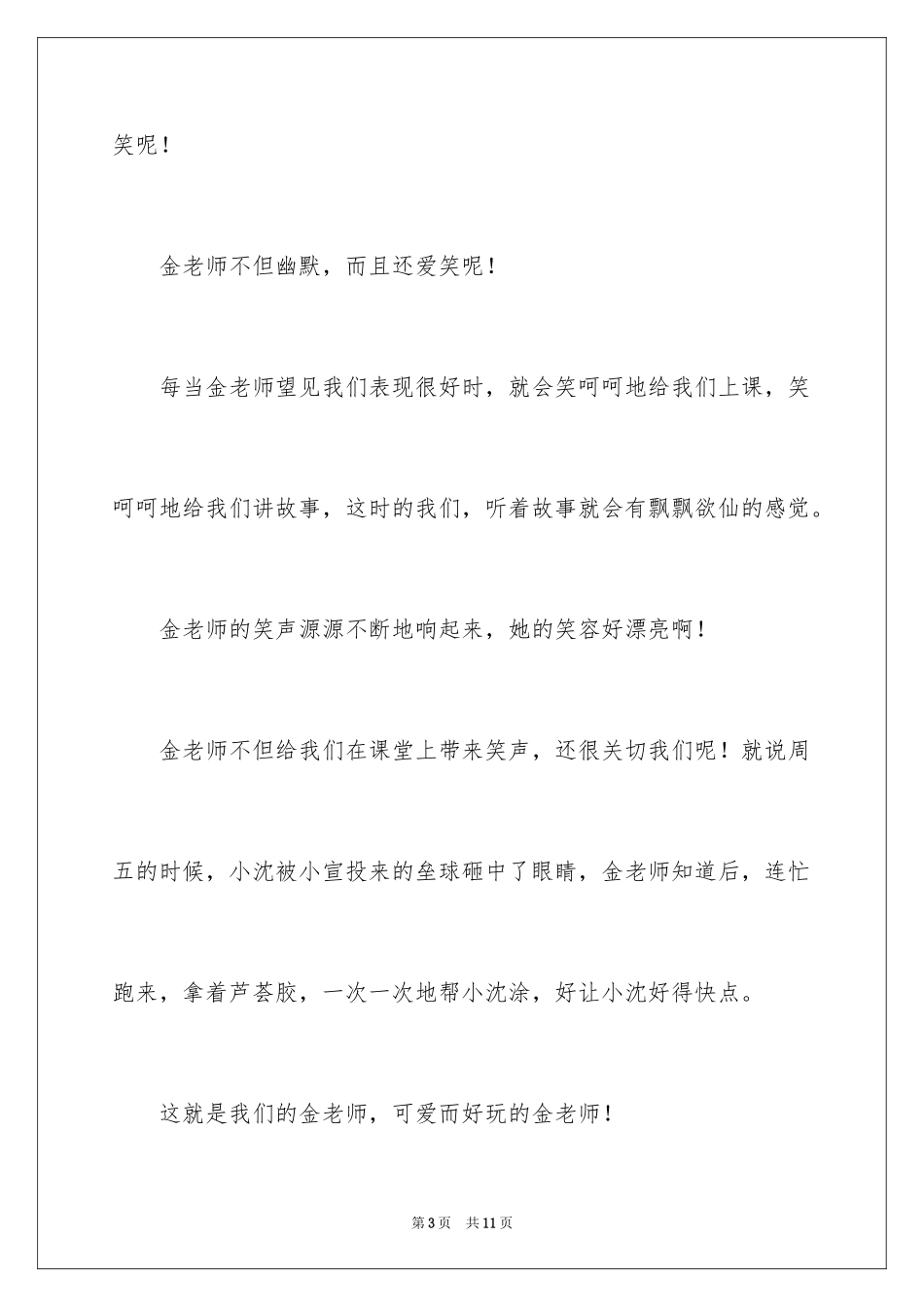 2024中学生作文300字_6_第3页