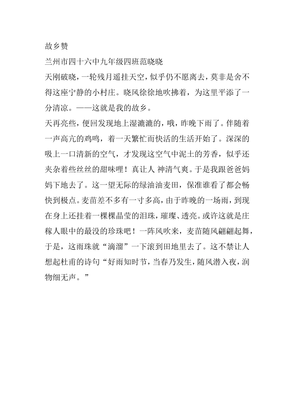 故乡赞（学生范文）_第1页