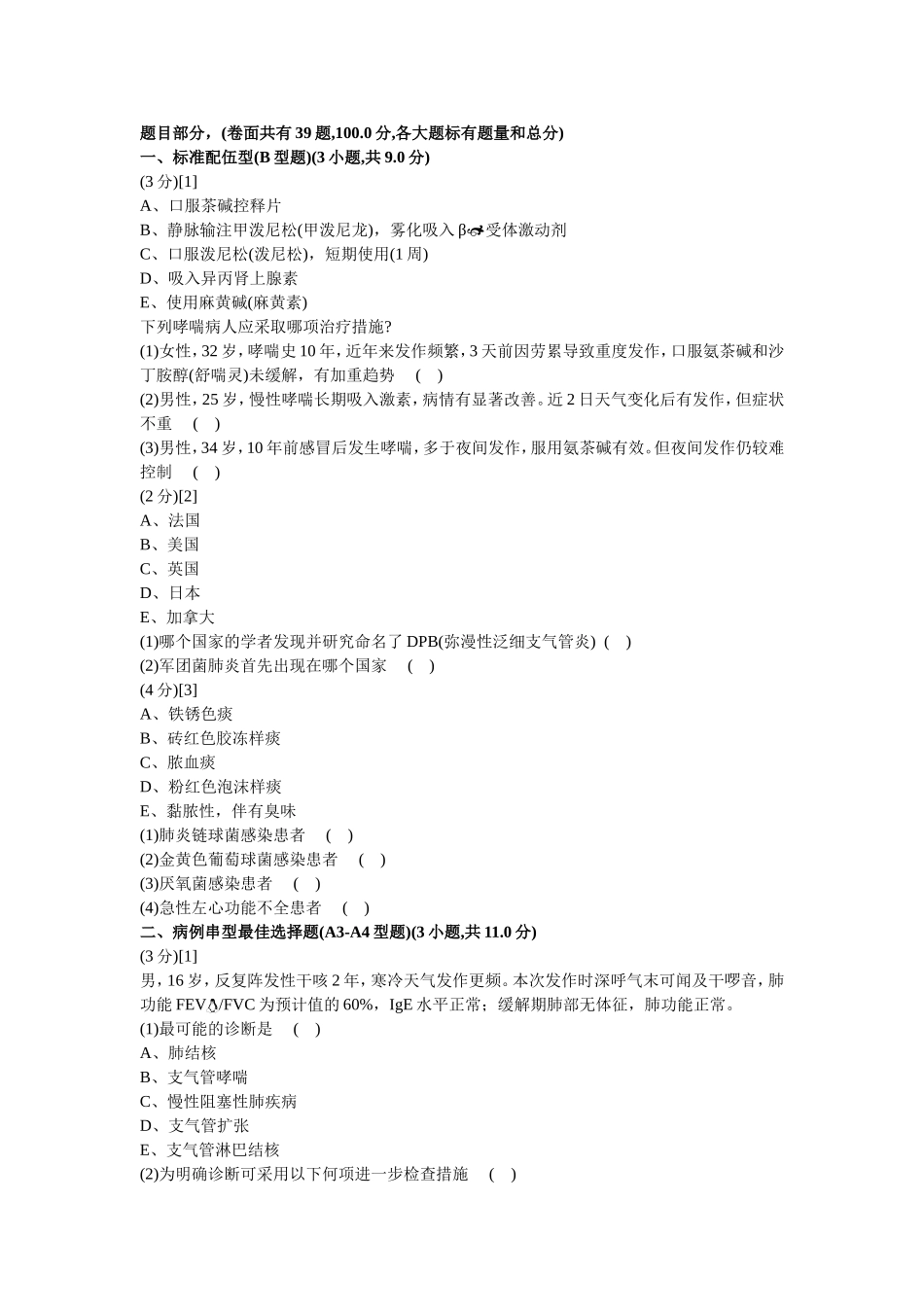 呼吸内科学试卷及答案1_第1页