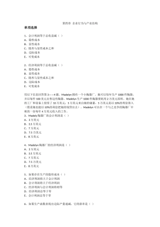 经济学原理练习题第四章