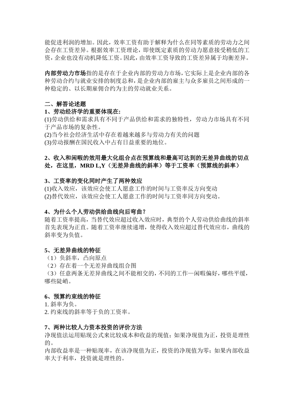劳动经济学考试复习点_第2页