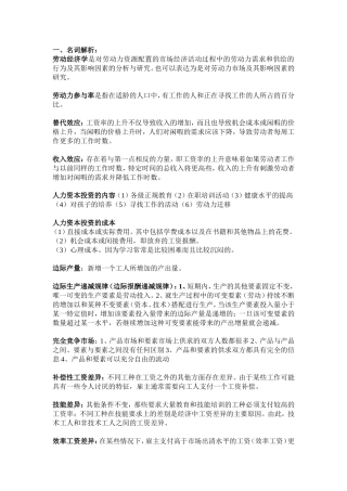 劳动经济学考试复习点