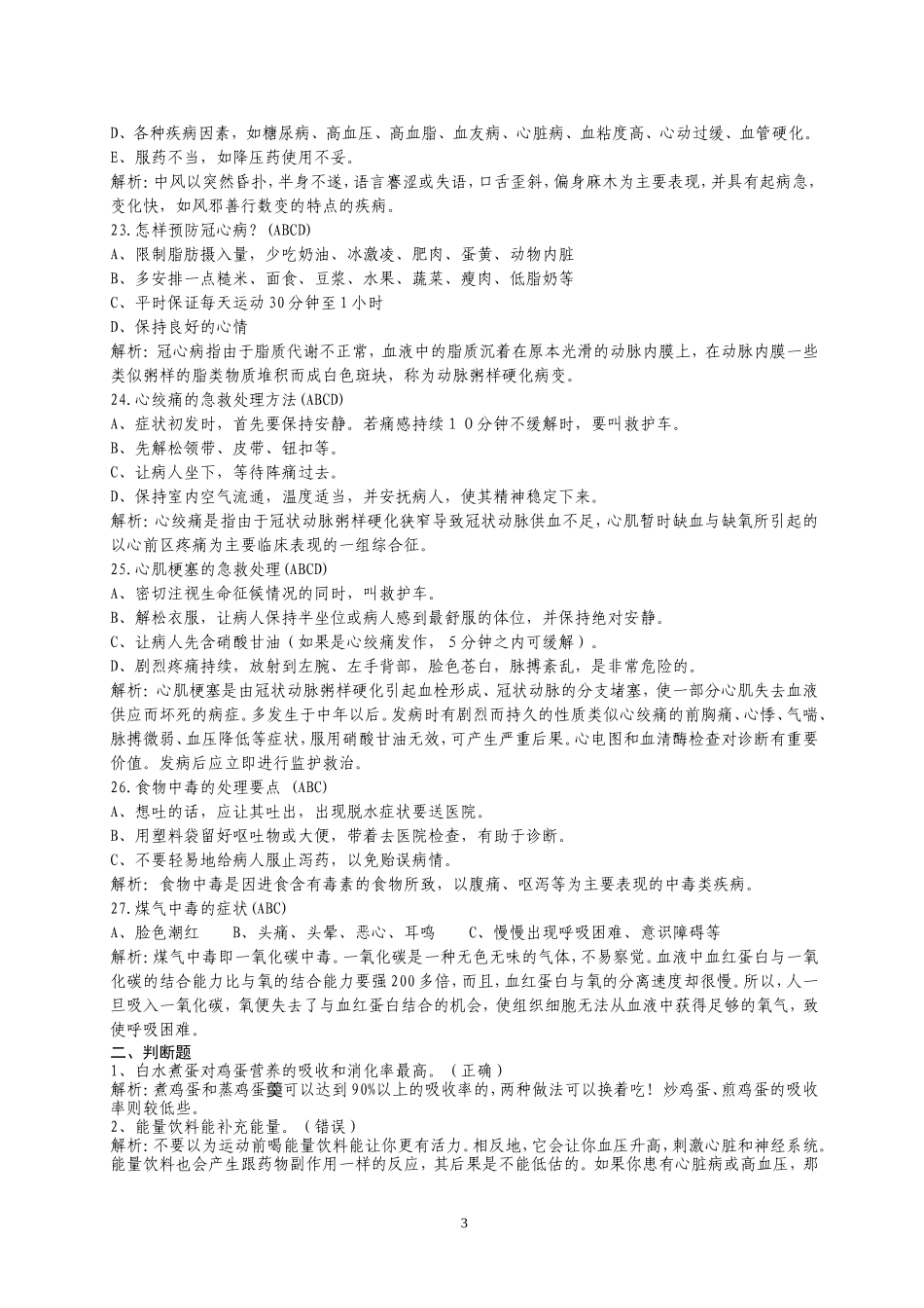 健身养生试题_第3页