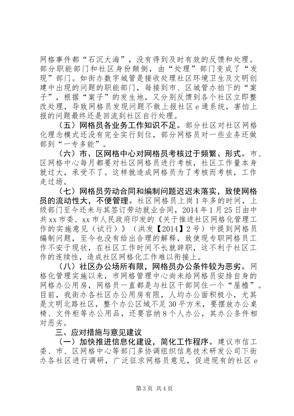 关于社区网格化工作调研报告_第3页