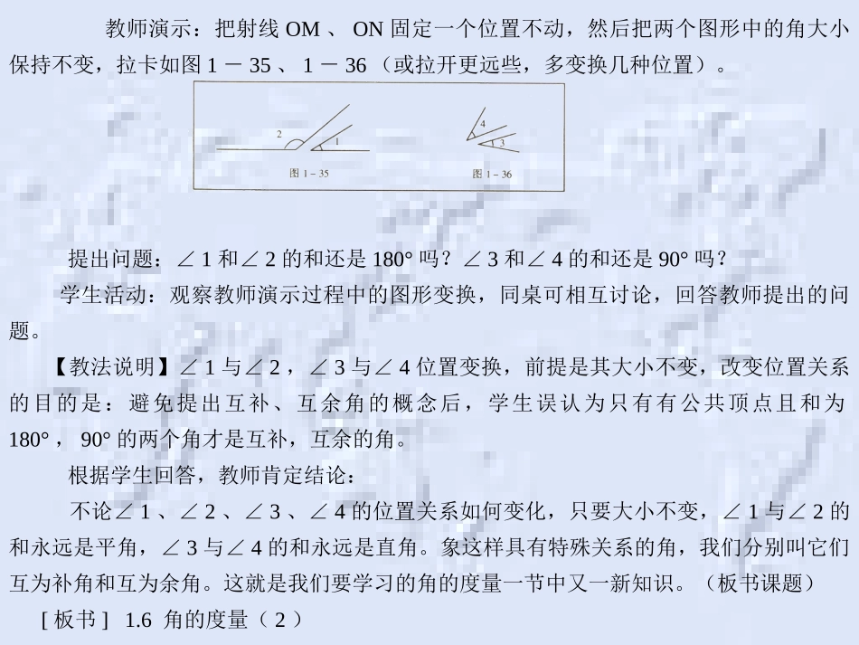 角的度量(2)_第3页