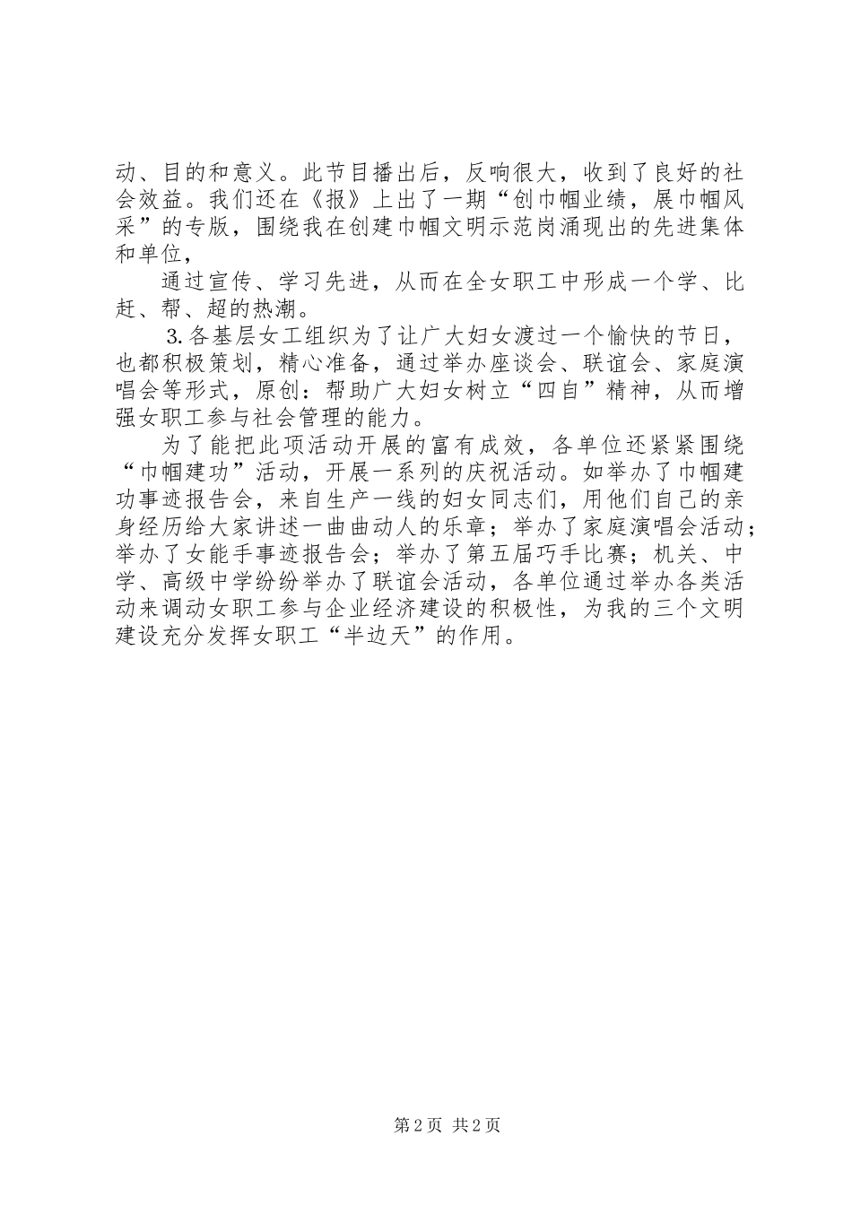 关于“三八”妇女节开展活动情况总结_第2页