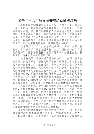 关于“三八”妇女节开展活动情况总结