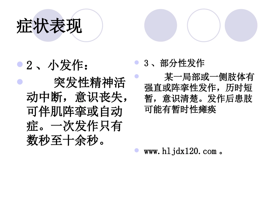 黑龙江鹤岗癫痫病的症状_第3页