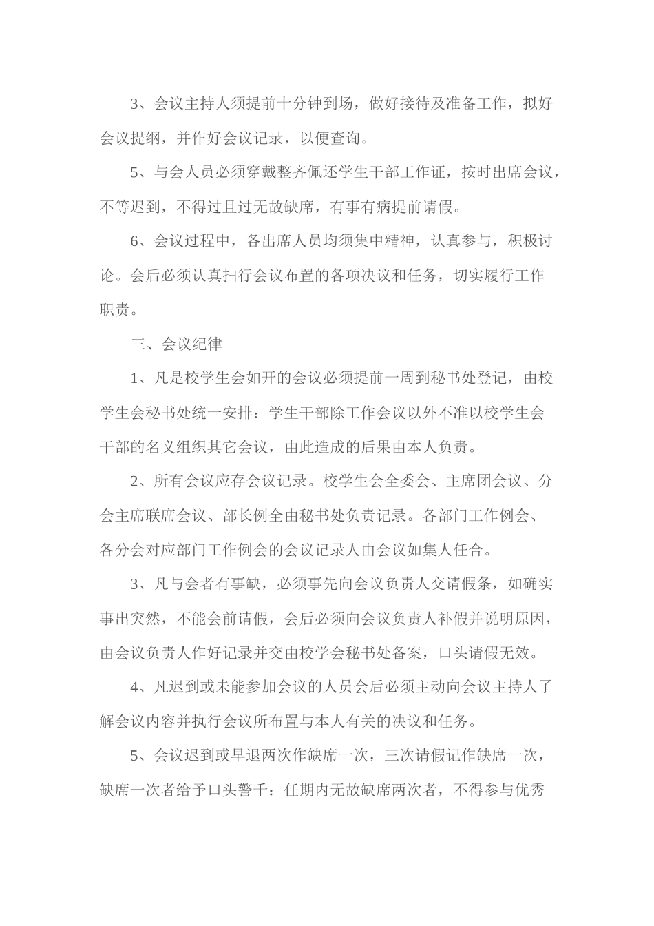 广州大学学生会会议制度汇编_第2页