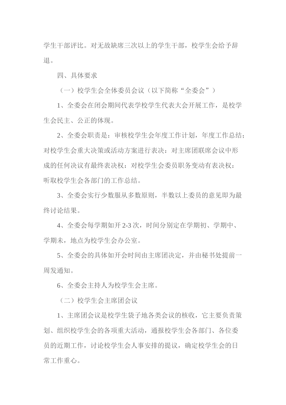 广州大学学生会会议制度汇编_第3页