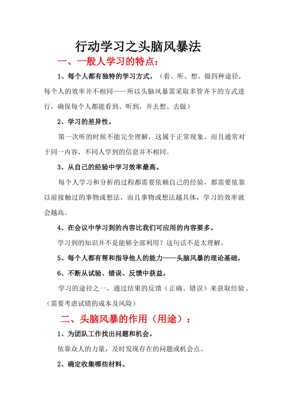 行动学习之头脑风暴法_第1页