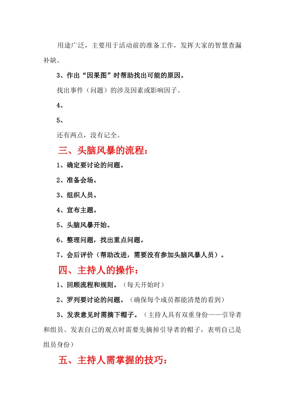 行动学习之头脑风暴法_第2页