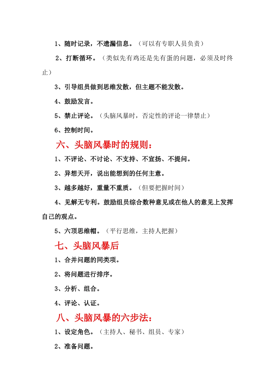 行动学习之头脑风暴法_第3页