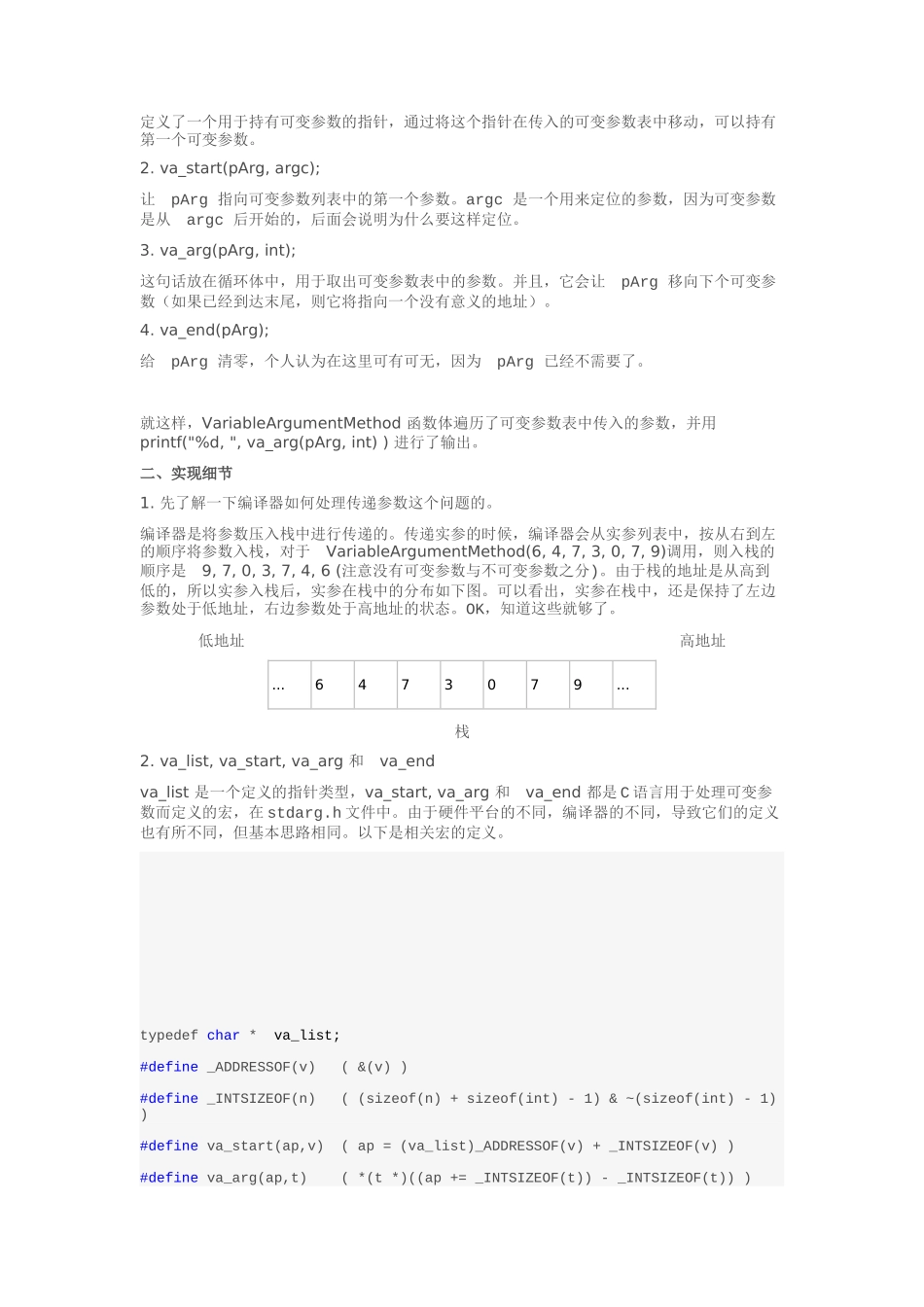 可变参数的实现方式_第2页