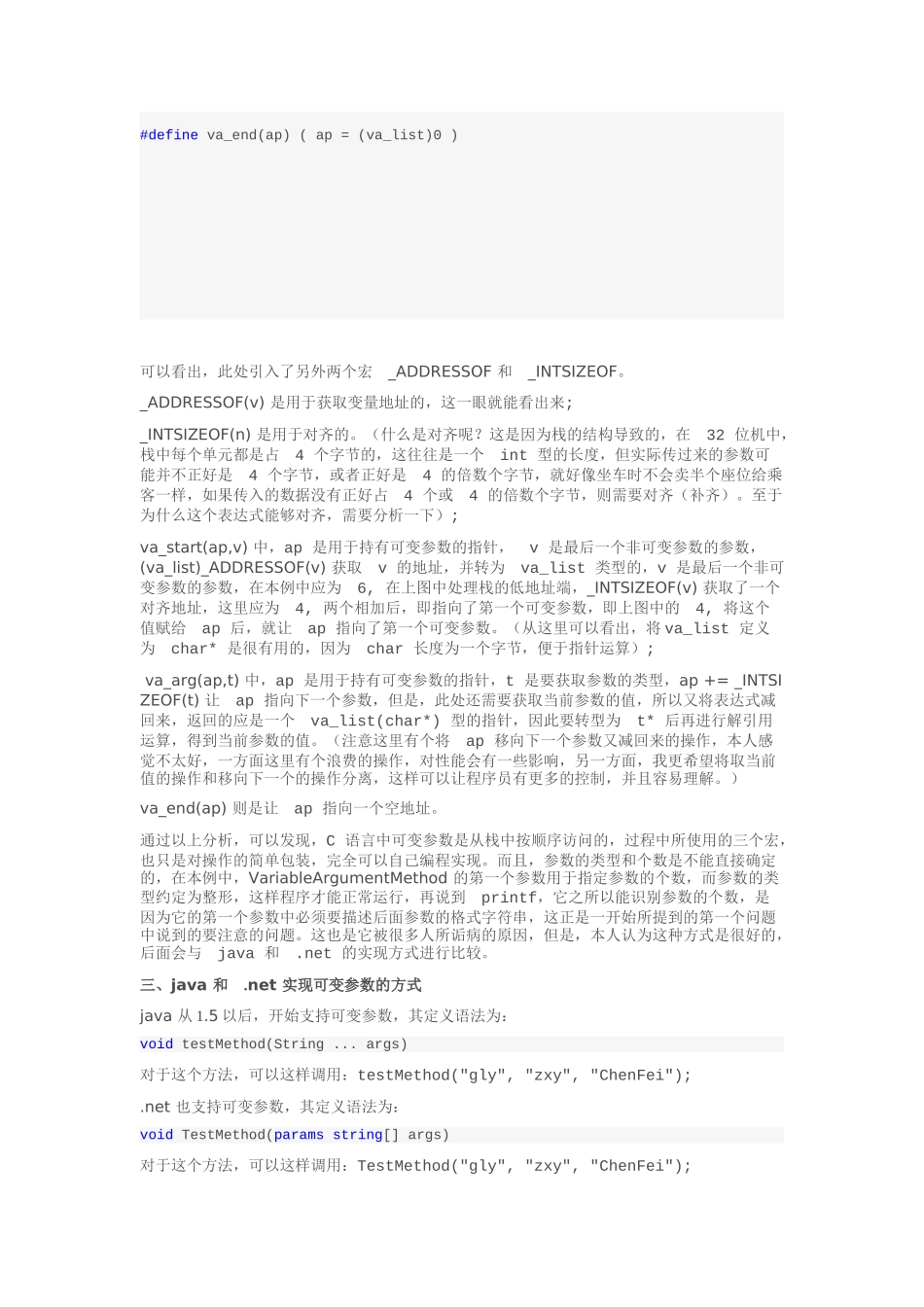 可变参数的实现方式_第3页