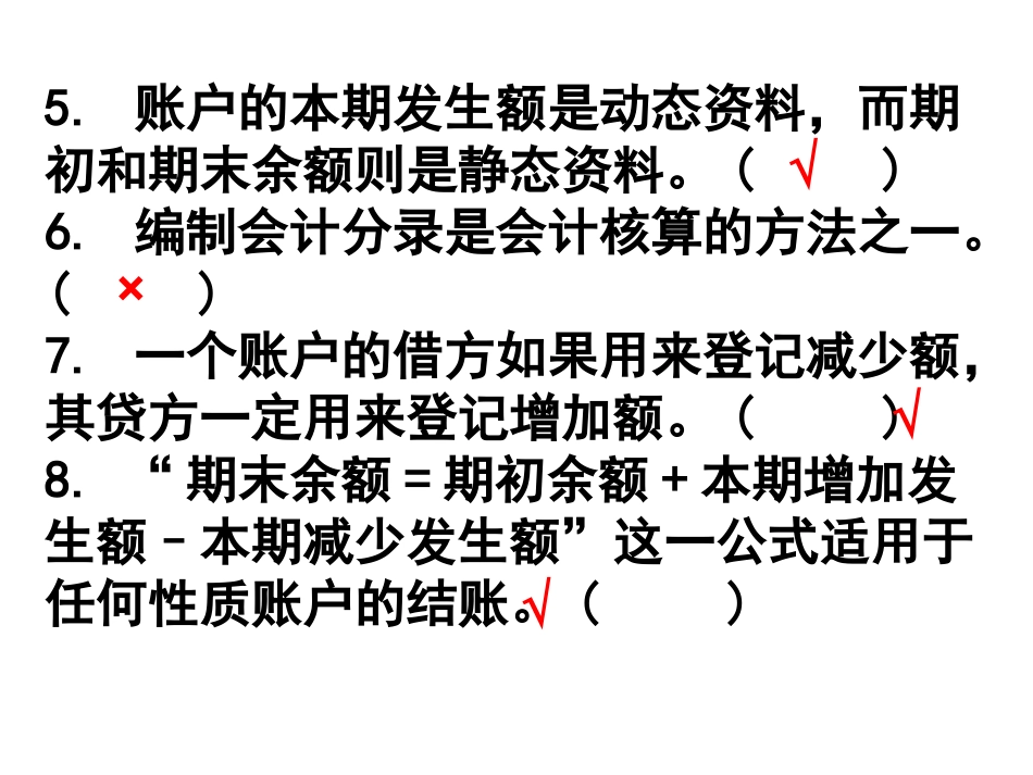 会计上岗证 第3-4章练习_第2页