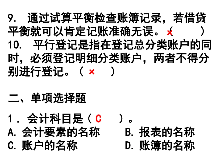 会计上岗证 第3-4章练习_第3页