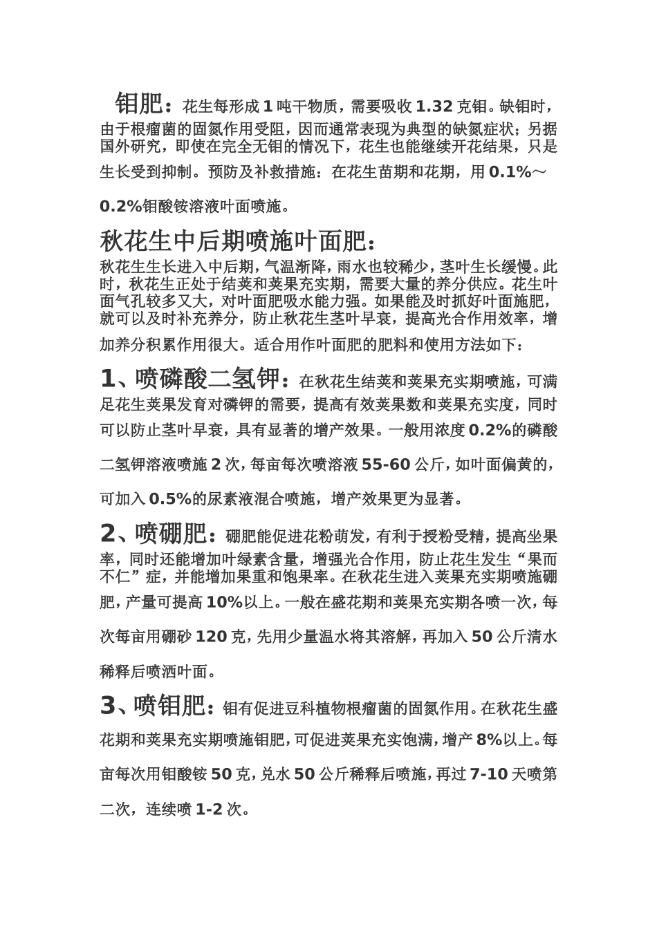花生缺乏微量元素的症状及对症处理_第2页