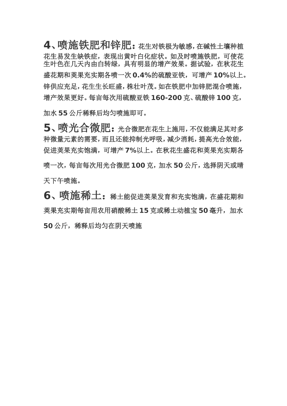 花生缺乏微量元素的症状及对症处理_第3页
