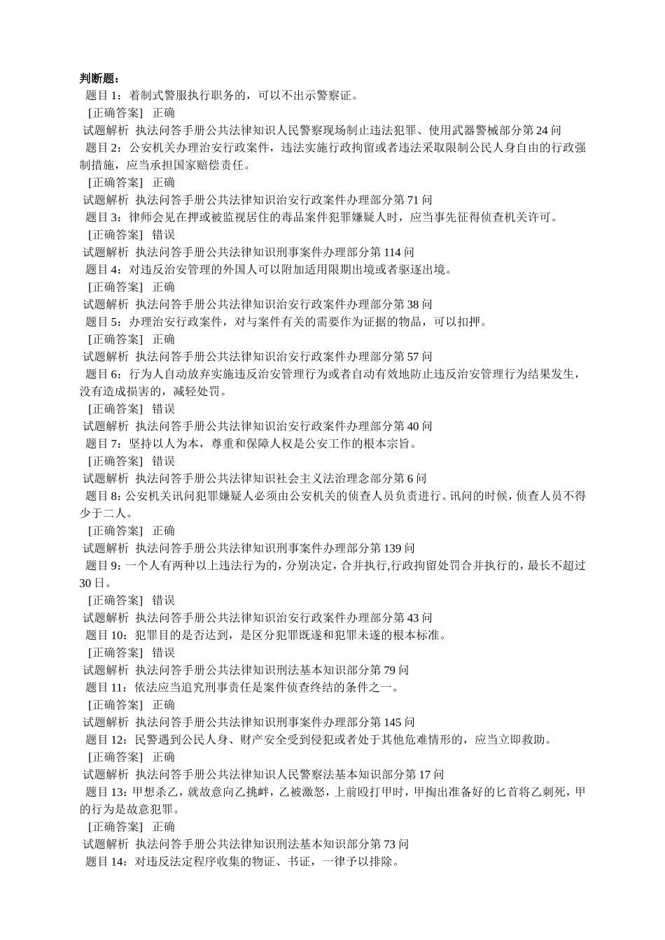 公共法律知识练习题_第1页