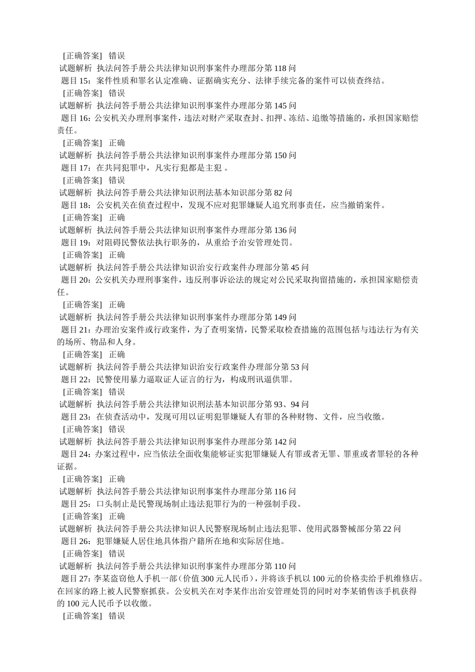 公共法律知识练习题_第2页