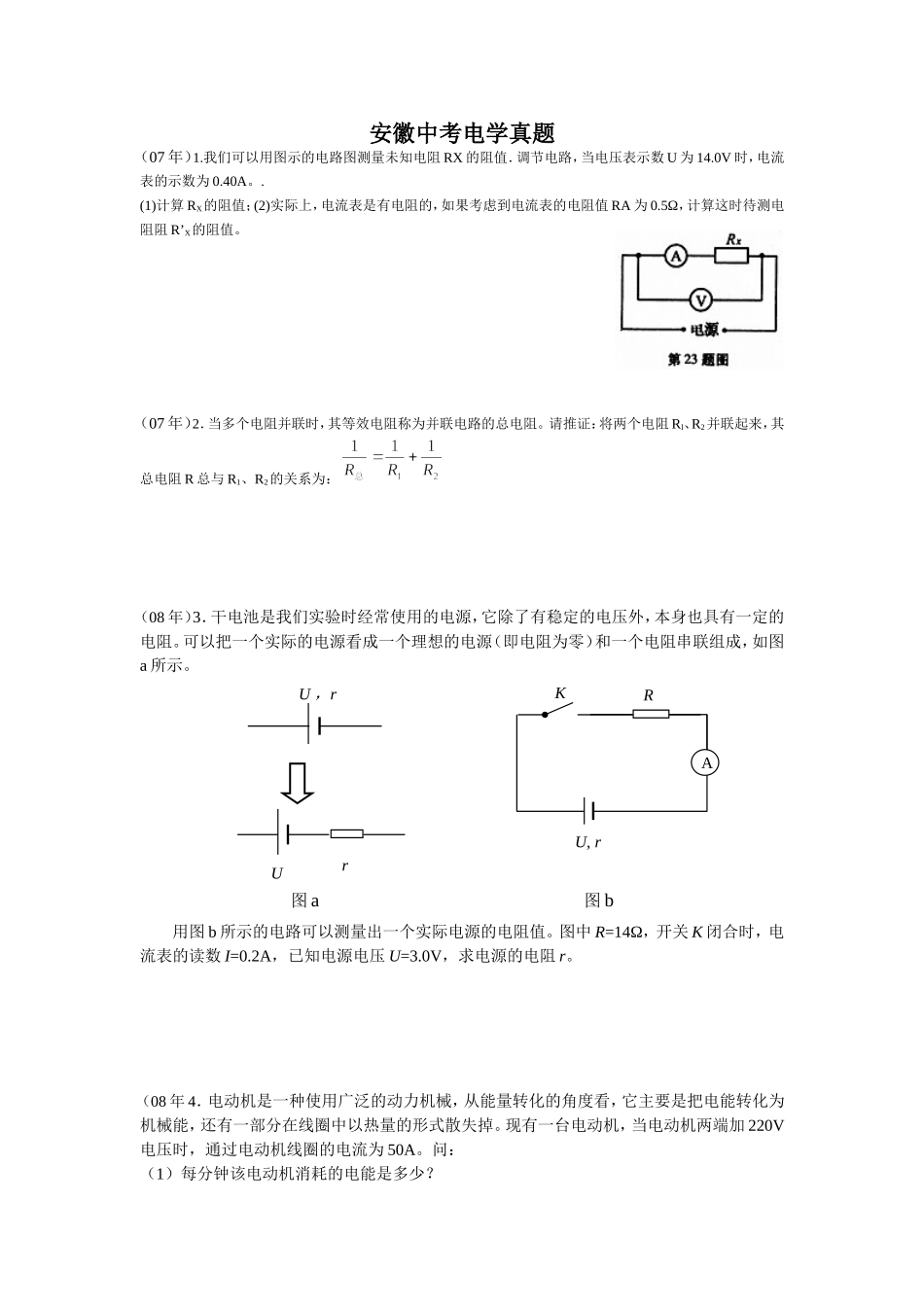 安徽中考电学真题_第1页