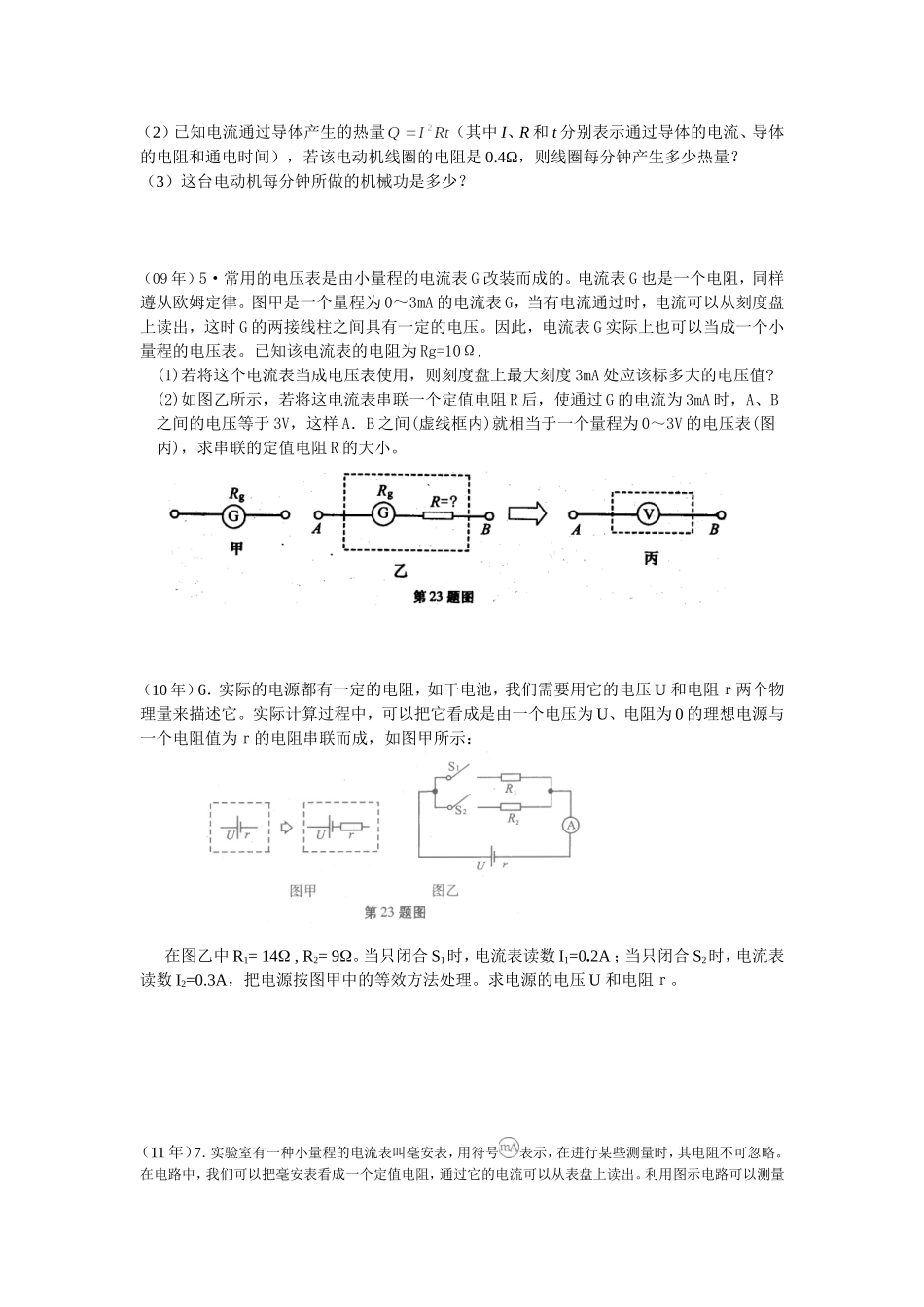 安徽中考电学真题_第2页