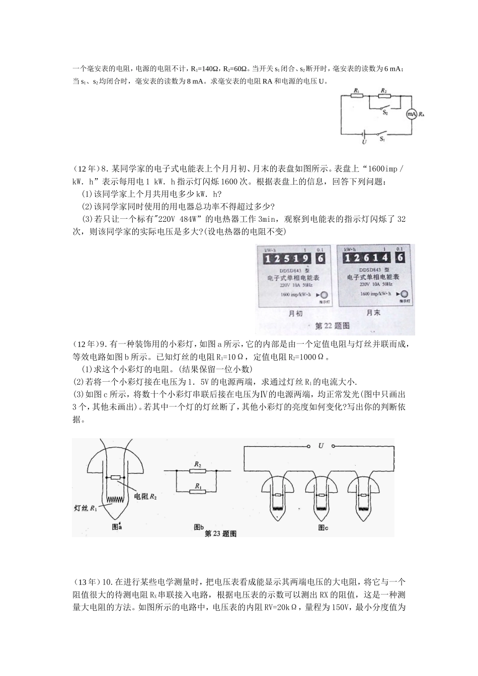 安徽中考电学真题_第3页