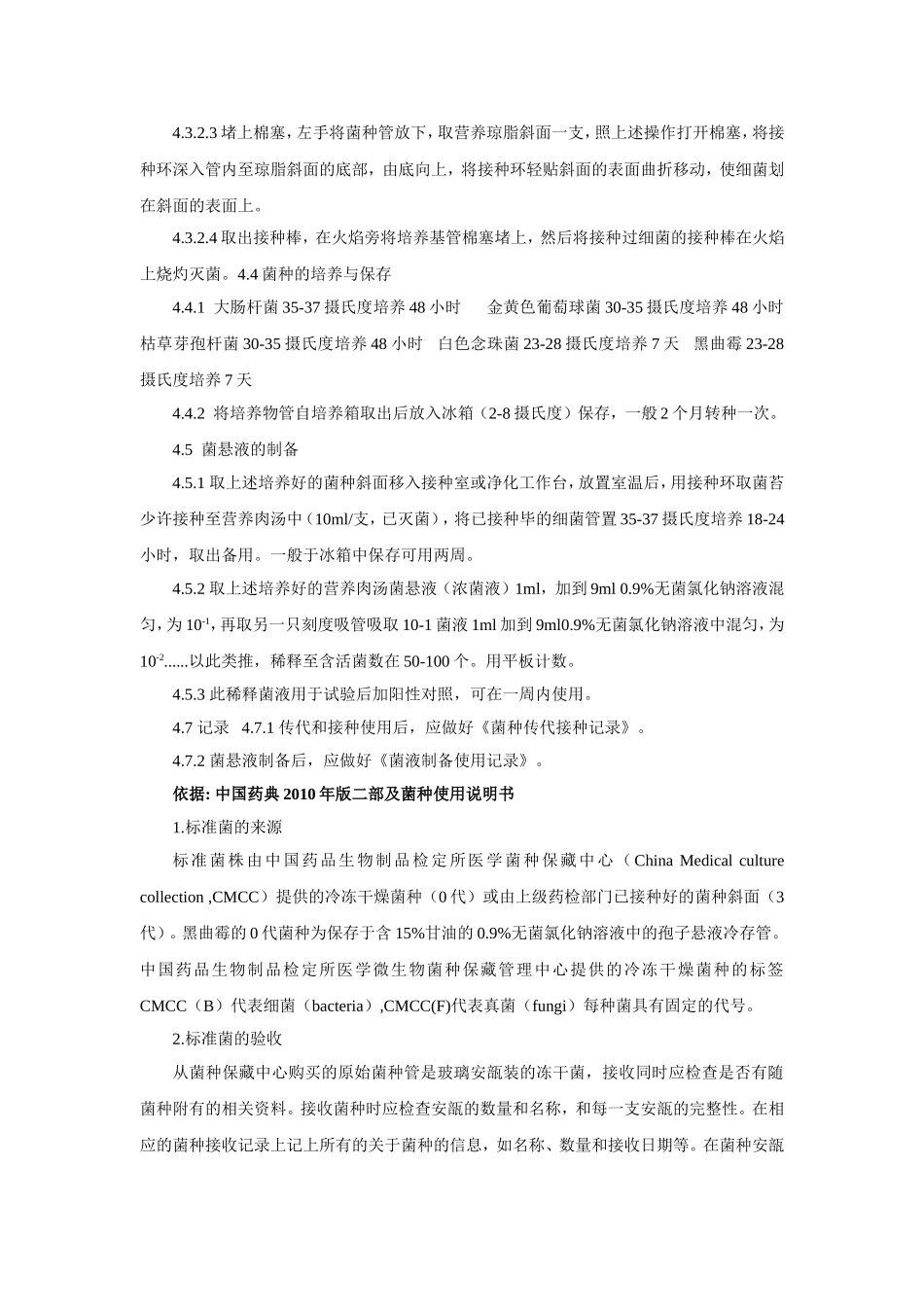 菌种传代与复苏_第2页